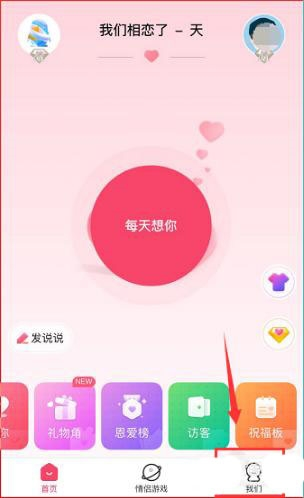 恋爱笔记app