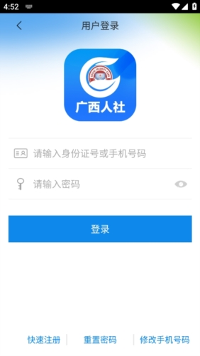 广西数智人社app
