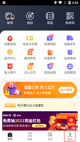 快狗打车司机版app