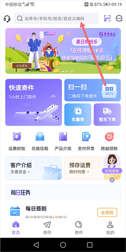 跨越速运app最新版本
