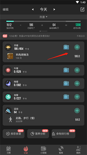 热量减肥法最新版