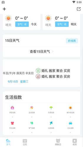 多彩天气app