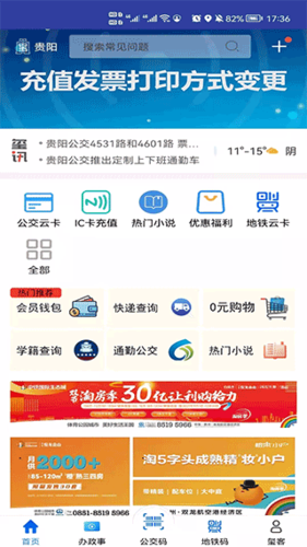 贵州通公交云卡手机版