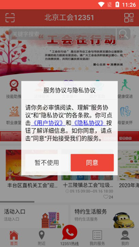 北京工会12351手机APP