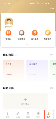 上海随身码app