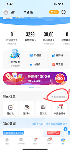 电信营业厅app