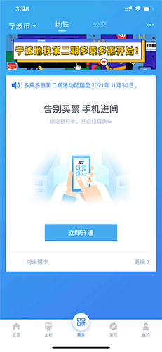 宁波地铁app