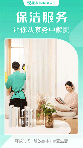 58到家精选app