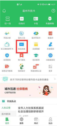 温州市民卡app