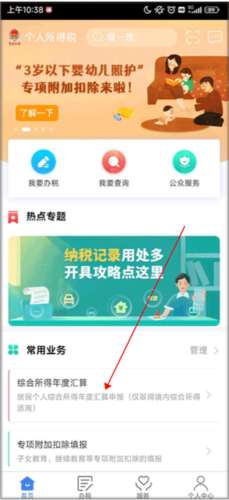 自然人电子税务局app