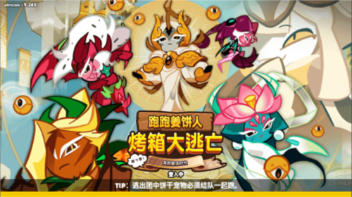 饼干酷跑：烤箱大逃亡