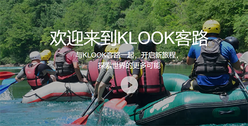 KLOOK客路app