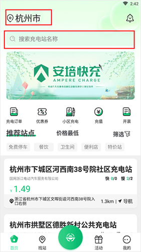 安培快充安卓版