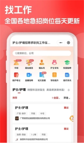 医聘网app官方版