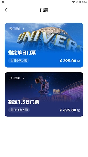 北京环球度假区app