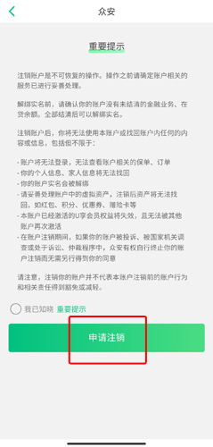 众安保险安卓版