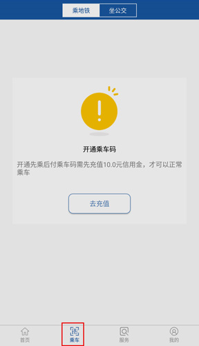 长沙地铁app
