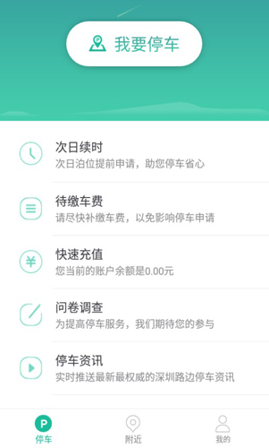 宜停车app