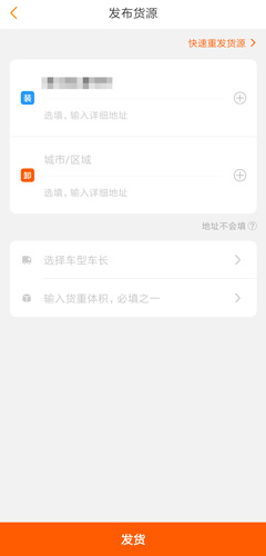 运满满货主版app