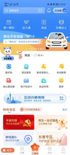 穗好办APP