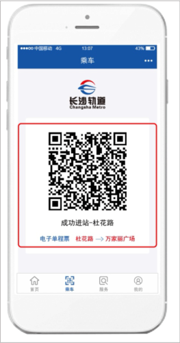 长沙地铁app