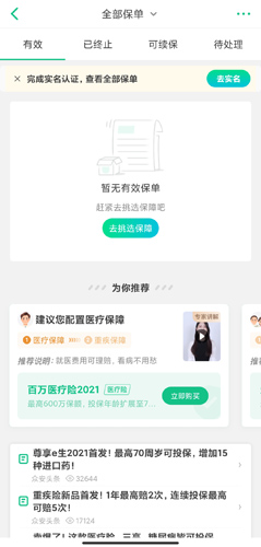 众安保险安卓版