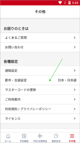 日本航空官方中文版
