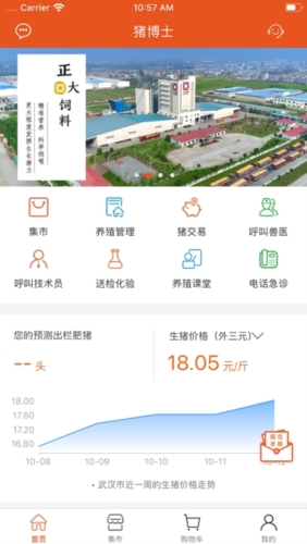 正大猪博士安卓版