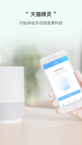 天猫精灵app手机版