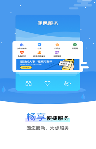 我的黑河app官方版
