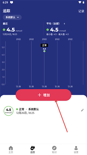 血糖小管家app