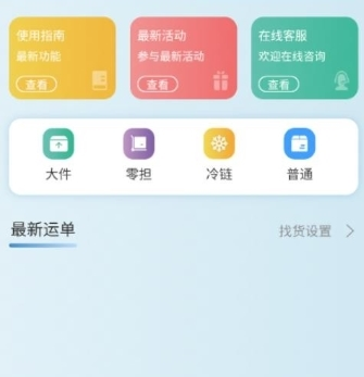 企运通司机端app