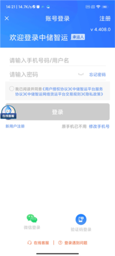 中储智运物流平台