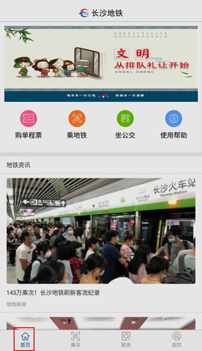 长沙地铁app