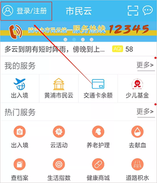 市民云app