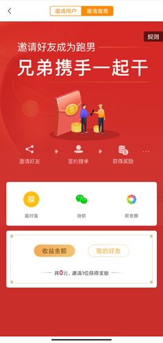 uu跑腿跑男版app