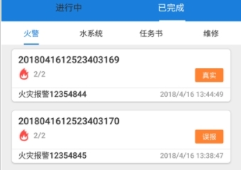 依爱智慧消防app