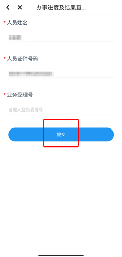 穗好办APP