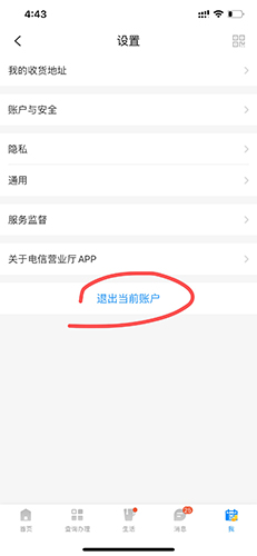电信营业厅app