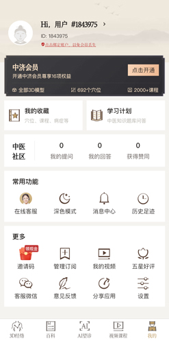中济经络穴位app