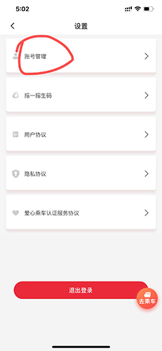 天津地铁app
