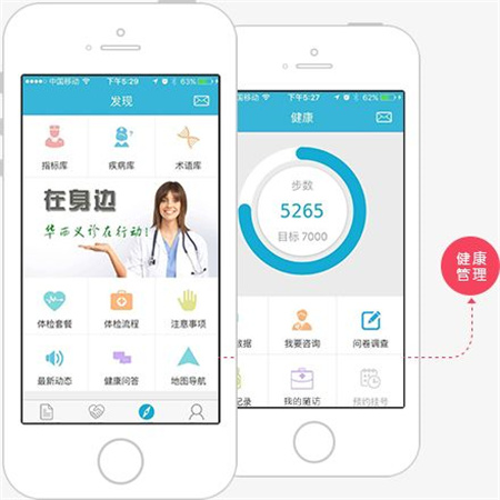 华西健康体检中心app