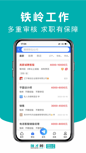唯才网app
