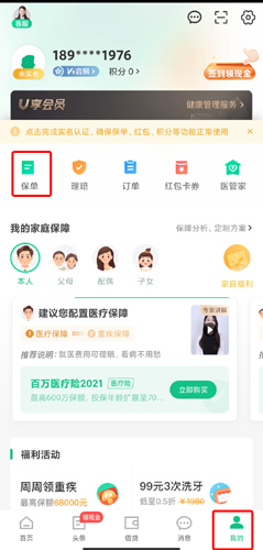 众安保险安卓版