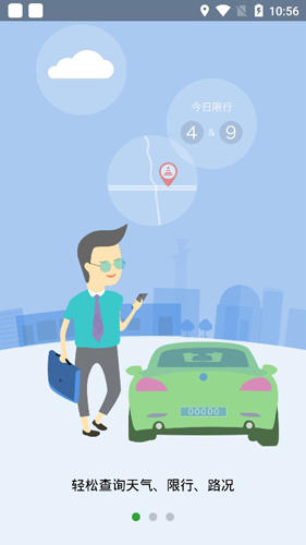 乐速通APP安卓版