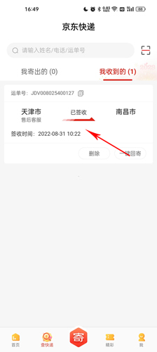 京东快递app最新版