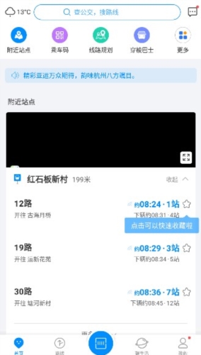 杭州公共交通app