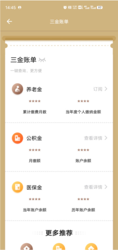 上海随身码怎么查社保缴费
3