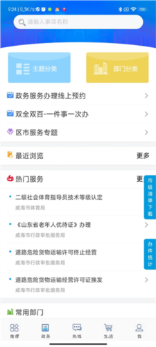 爱山东·威海app