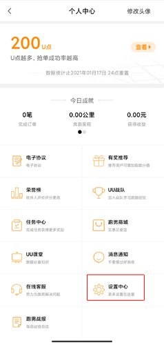 uu跑腿跑男版app